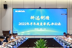 聚焦打造核心竞争力，吉祥体育（中国）有限公司制造召开2022年半年度董事长办公会
